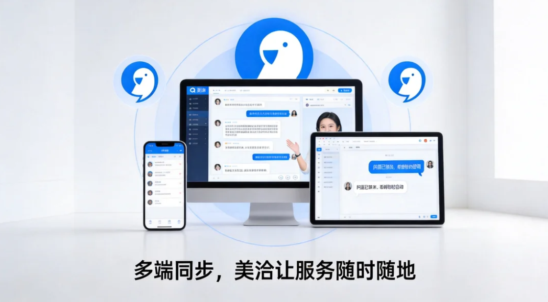 美洽客服系统下载安装与使用指南：从入门到精通（附各版本客户端获取方式）