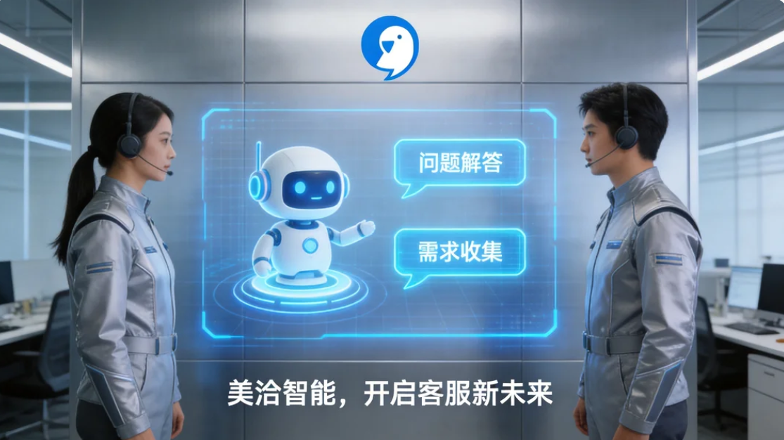 美洽客服系统完全功能详解、下载安装与实战应用（2026最新版）